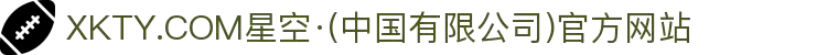 XKTY.COM星空·(中国有限公司)官方网站