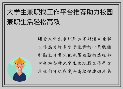大学生兼职找工作平台推荐助力校园兼职生活轻松高效