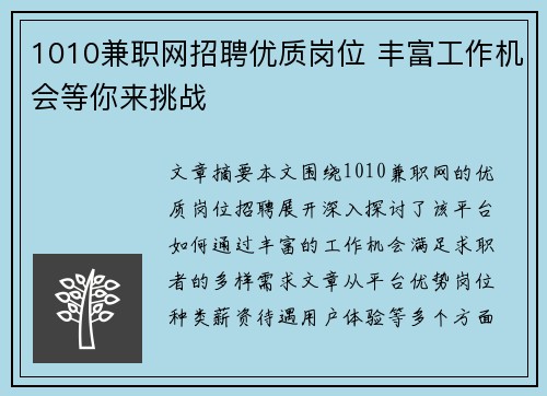 1010兼职网招聘优质岗位 丰富工作机会等你来挑战