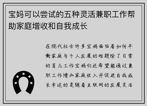 宝妈可以尝试的五种灵活兼职工作帮助家庭增收和自我成长