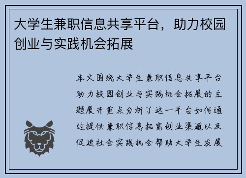 大学生兼职信息共享平台，助力校园创业与实践机会拓展