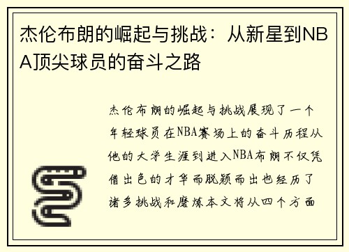 杰伦布朗的崛起与挑战：从新星到NBA顶尖球员的奋斗之路