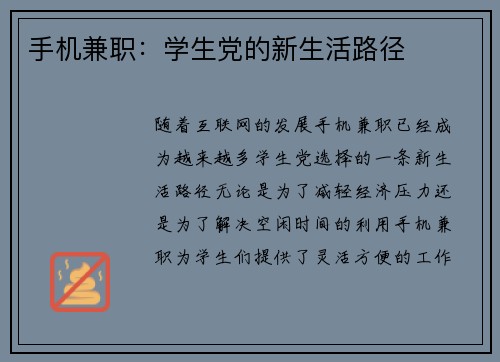 手机兼职：学生党的新生活路径
