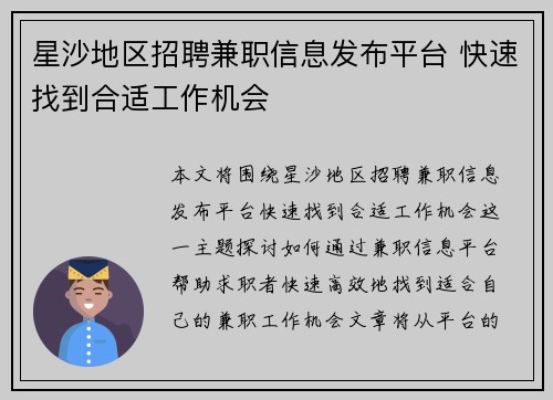 星沙地区招聘兼职信息发布平台 快速找到合适工作机会