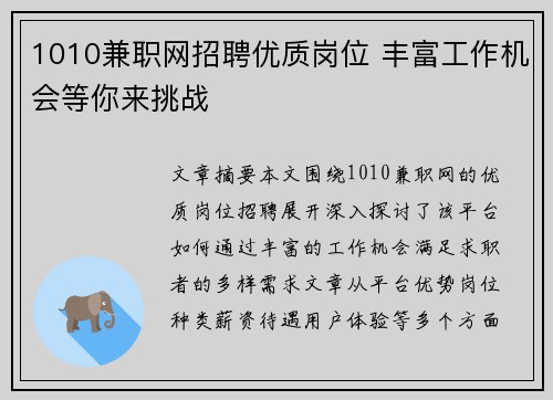 1010兼职网招聘优质岗位 丰富工作机会等你来挑战