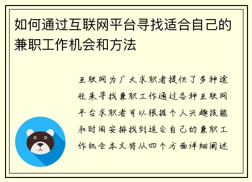 如何通过互联网平台寻找适合自己的兼职工作机会和方法