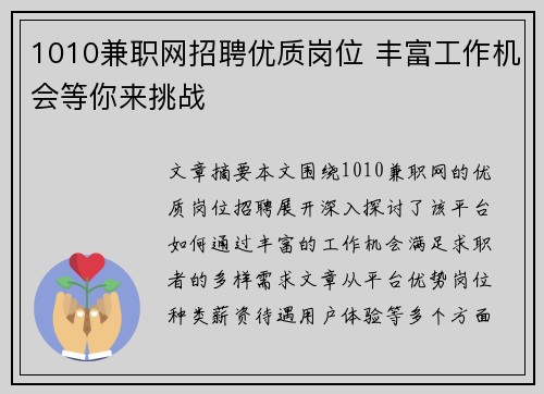 1010兼职网招聘优质岗位 丰富工作机会等你来挑战