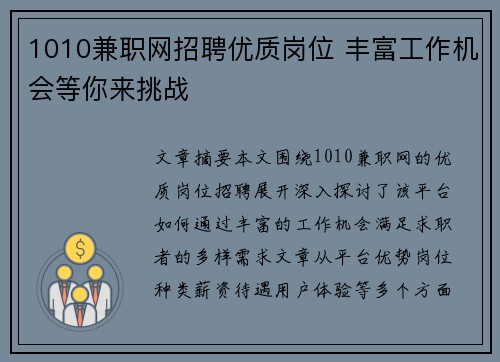 1010兼职网招聘优质岗位 丰富工作机会等你来挑战