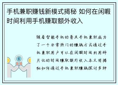 手机兼职赚钱新模式揭秘 如何在闲暇时间利用手机赚取额外收入