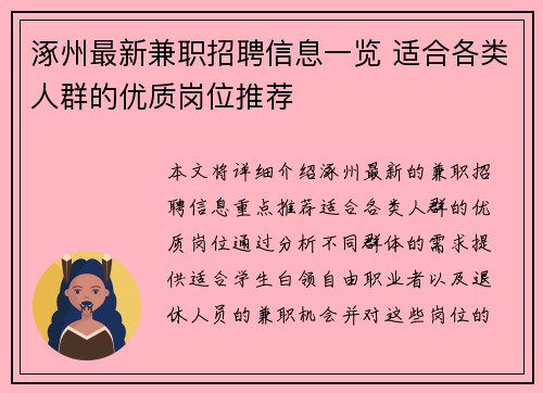 涿州最新兼职招聘信息一览 适合各类人群的优质岗位推荐