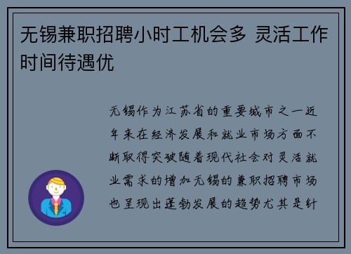 无锡兼职招聘小时工机会多 灵活工作时间待遇优