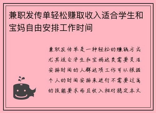 兼职发传单轻松赚取收入适合学生和宝妈自由安排工作时间