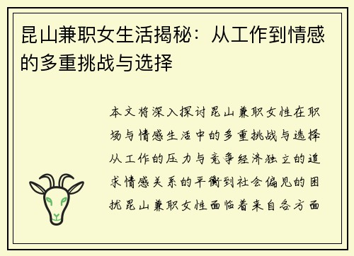 昆山兼职女生活揭秘：从工作到情感的多重挑战与选择