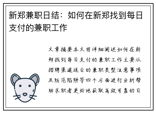 新郑兼职日结：如何在新郑找到每日支付的兼职工作