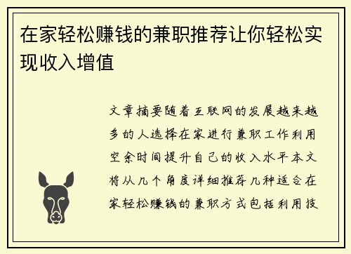 在家轻松赚钱的兼职推荐让你轻松实现收入增值