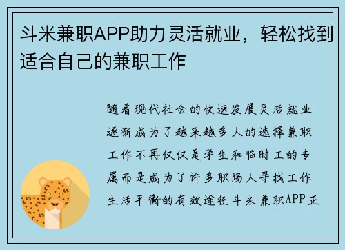 斗米兼职APP助力灵活就业，轻松找到适合自己的兼职工作
