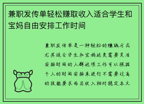 兼职发传单轻松赚取收入适合学生和宝妈自由安排工作时间