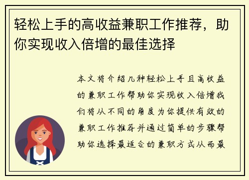 轻松上手的高收益兼职工作推荐，助你实现收入倍增的最佳选择
