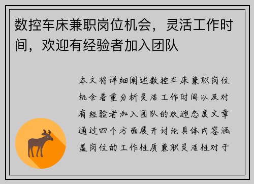 数控车床兼职岗位机会，灵活工作时间，欢迎有经验者加入团队