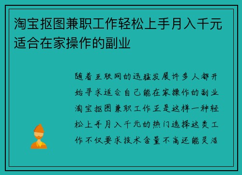 淘宝抠图兼职工作轻松上手月入千元适合在家操作的副业