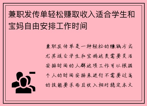 兼职发传单轻松赚取收入适合学生和宝妈自由安排工作时间