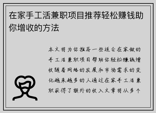在家手工活兼职项目推荐轻松赚钱助你增收的方法