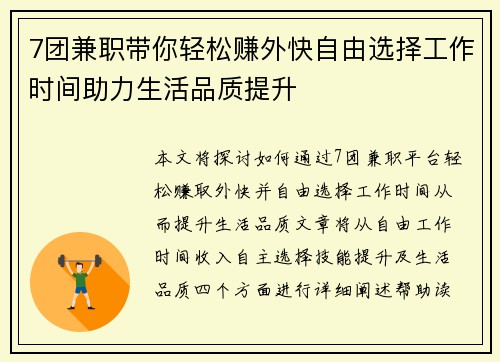 7团兼职带你轻松赚外快自由选择工作时间助力生活品质提升