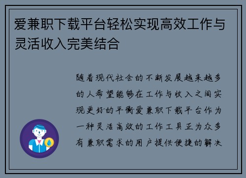 爱兼职下载平台轻松实现高效工作与灵活收入完美结合