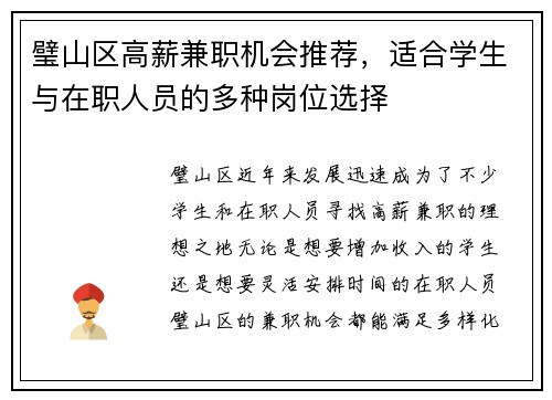 璧山区高薪兼职机会推荐，适合学生与在职人员的多种岗位选择