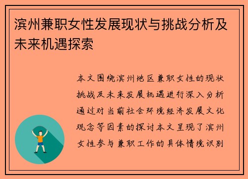 滨州兼职女性发展现状与挑战分析及未来机遇探索