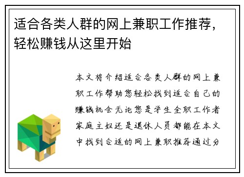 适合各类人群的网上兼职工作推荐，轻松赚钱从这里开始