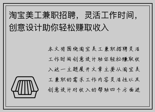 淘宝美工兼职招聘，灵活工作时间，创意设计助你轻松赚取收入