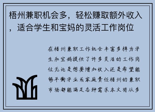 梧州兼职机会多，轻松赚取额外收入，适合学生和宝妈的灵活工作岗位