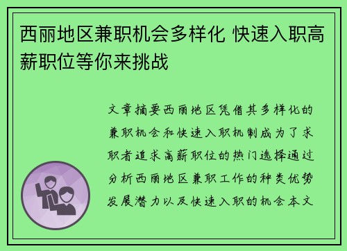 西丽地区兼职机会多样化 快速入职高薪职位等你来挑战