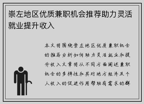 崇左地区优质兼职机会推荐助力灵活就业提升收入