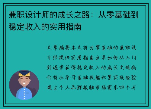 兼职设计师的成长之路：从零基础到稳定收入的实用指南
