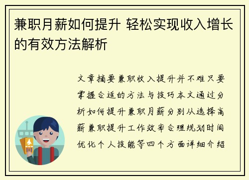 兼职月薪如何提升 轻松实现收入增长的有效方法解析