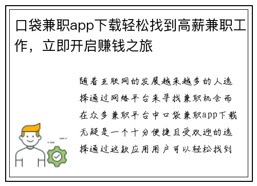 口袋兼职app下载轻松找到高薪兼职工作，立即开启赚钱之旅