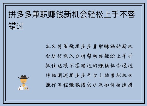 拼多多兼职赚钱新机会轻松上手不容错过