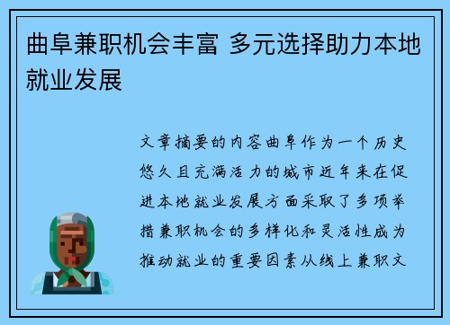 曲阜兼职机会丰富 多元选择助力本地就业发展