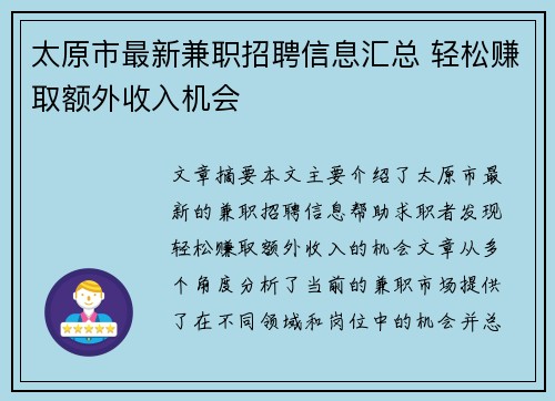 太原市最新兼职招聘信息汇总 轻松赚取额外收入机会