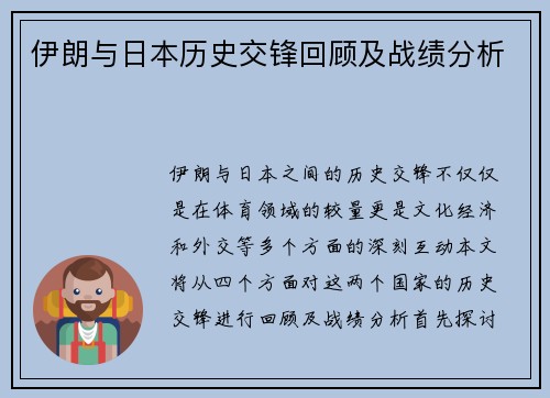 伊朗与日本历史交锋回顾及战绩分析