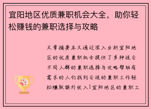 宜阳地区优质兼职机会大全，助你轻松赚钱的兼职选择与攻略