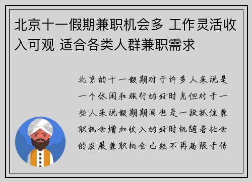 北京十一假期兼职机会多 工作灵活收入可观 适合各类人群兼职需求