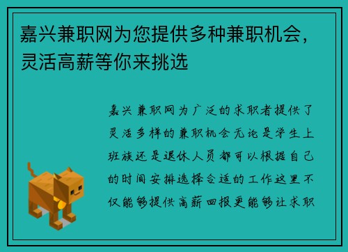 嘉兴兼职网为您提供多种兼职机会，灵活高薪等你来挑选