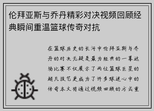 伦拜亚斯与乔丹精彩对决视频回顾经典瞬间重温篮球传奇对抗