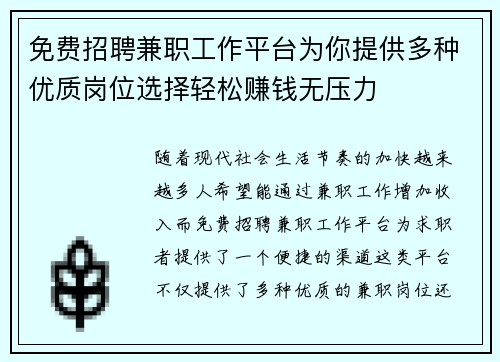 免费招聘兼职工作平台为你提供多种优质岗位选择轻松赚钱无压力