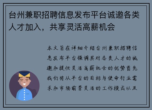 台州兼职招聘信息发布平台诚邀各类人才加入，共享灵活高薪机会