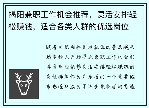揭阳兼职工作机会推荐，灵活安排轻松赚钱，适合各类人群的优选岗位