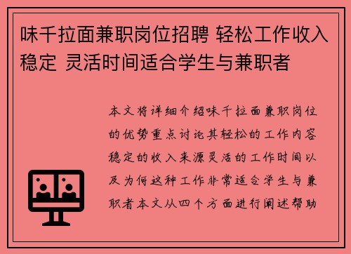 味千拉面兼职岗位招聘 轻松工作收入稳定 灵活时间适合学生与兼职者